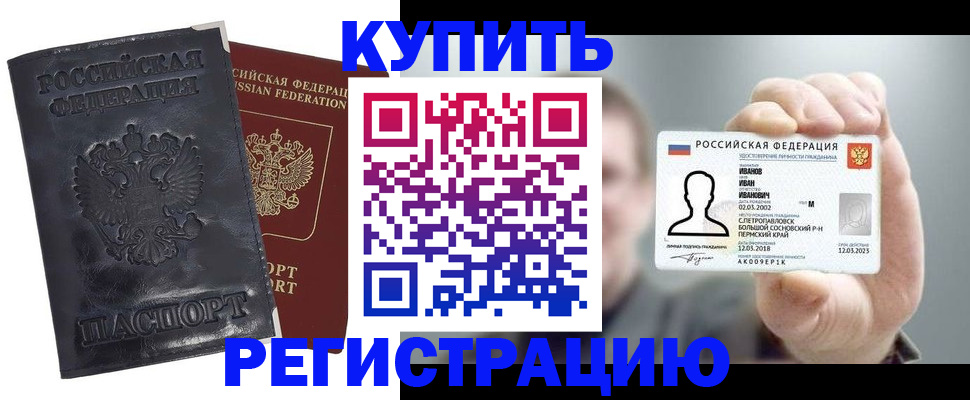 прописка для работы в Зуевке