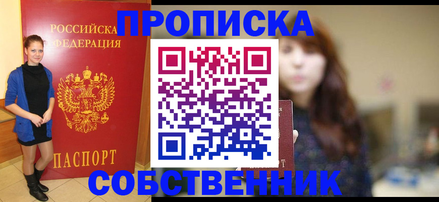 прописка поиск в Зуевке