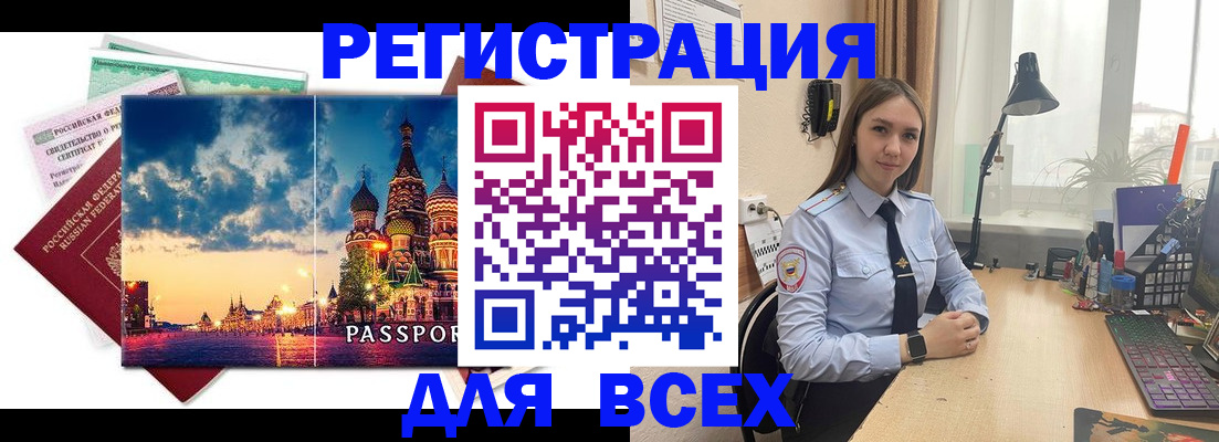 временная регистрация законно в Зуевке